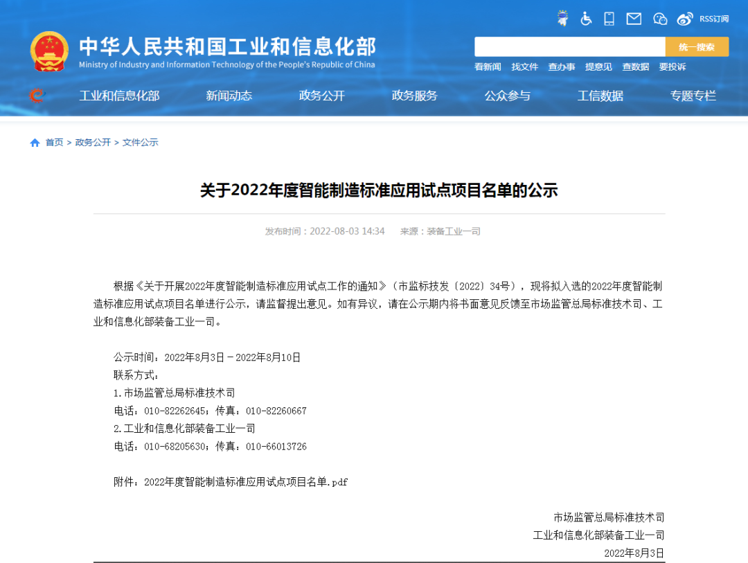 再获国家级认证！ezweb易利娱乐平台智能入选工信部“2022年度智能制造标准应用试点项目”