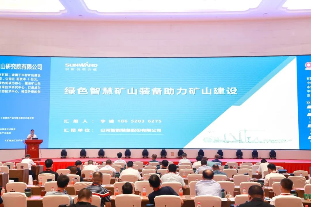共话行业前沿手艺及趋势，ezweb易利娱乐平台智能亮相第九届金属非金属矿挑撰运营适用手艺与装备大会