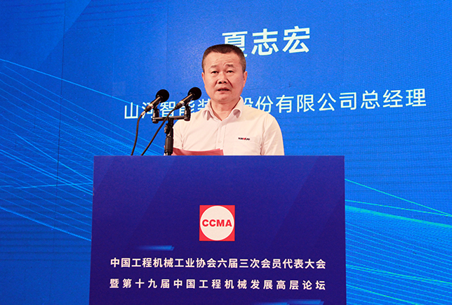 共话行业高质量生长，中国工程机械协会六届三次会员代表大会暨第十九届中国工程机械生长高层论坛盛大召开