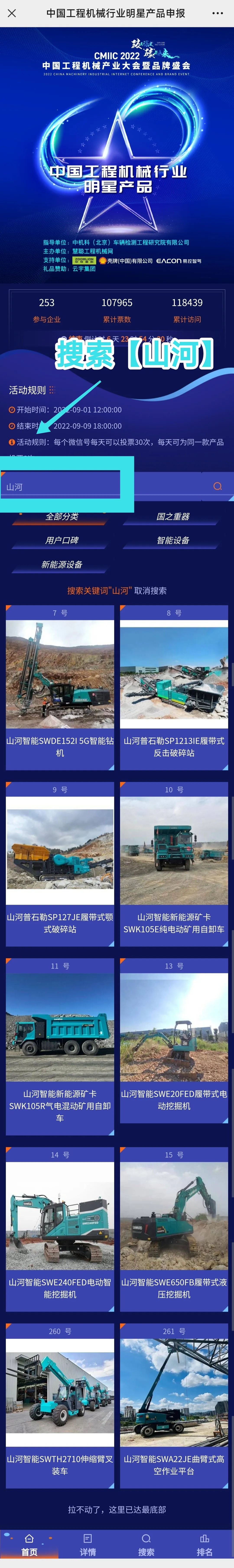 快来投票！一起助力ezweb易利娱乐平台智能装备产品顺遂“出道”