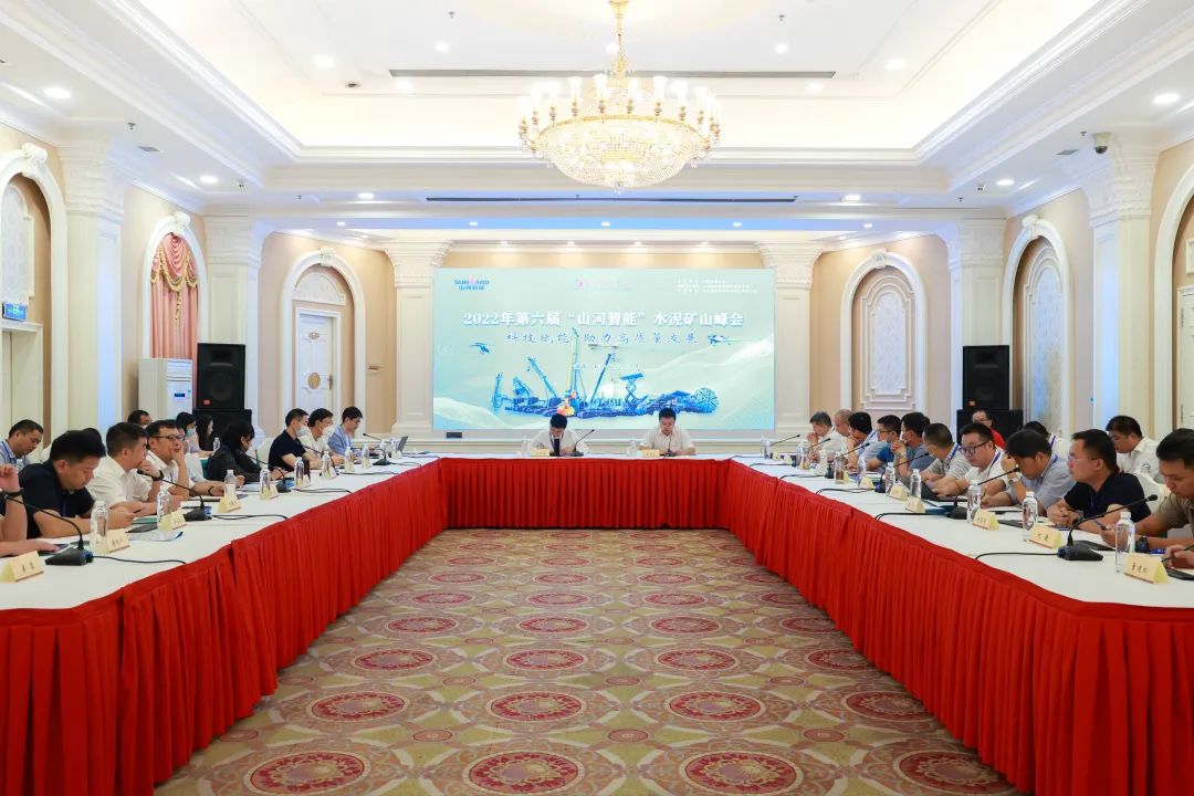 科技赋能，助力高质量生长！第六届ezweb易利娱乐平台智能水泥矿山峰会在长沙召开