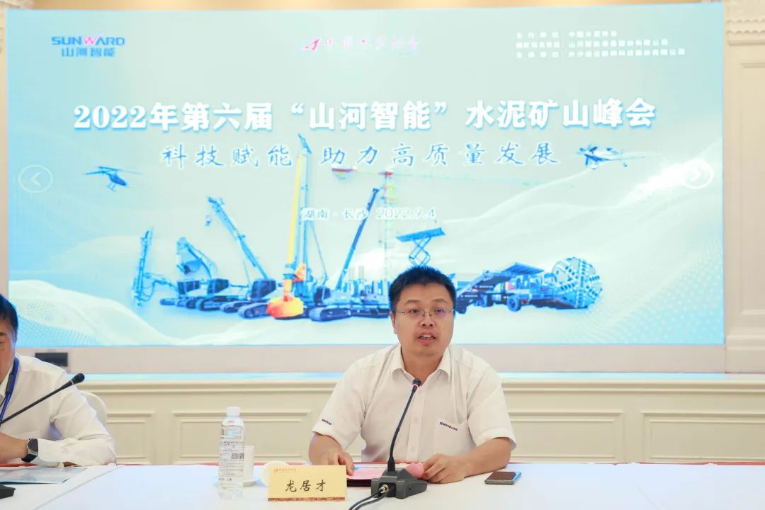 科技赋能，助力高质量生长！第六届ezweb易利娱乐平台智能水泥矿山峰会在长沙召开