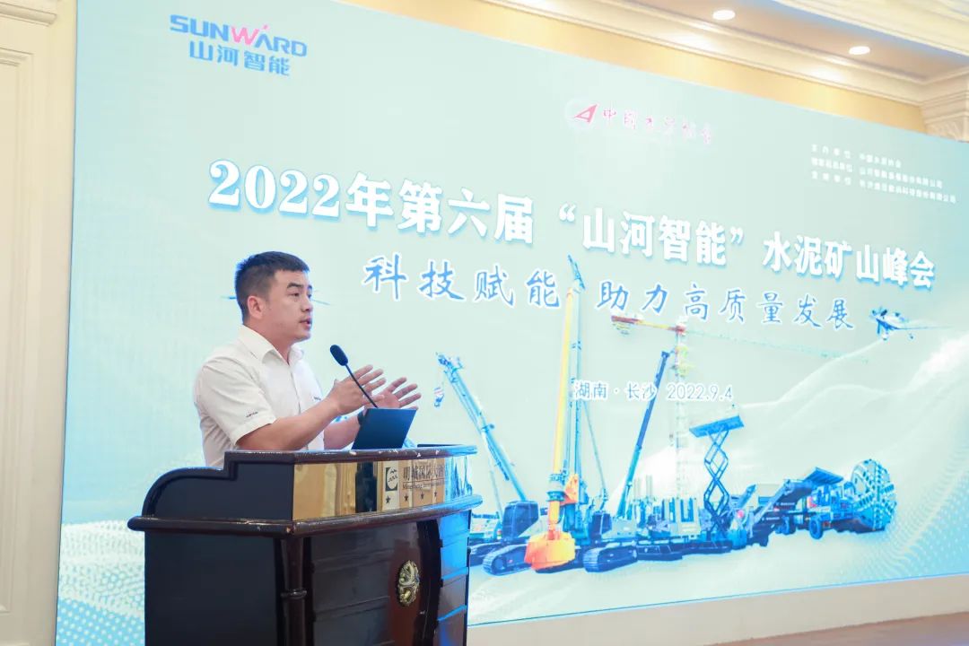 科技赋能，助力高质量生长！第六届ezweb易利娱乐平台智能水泥矿山峰会在长沙召开
