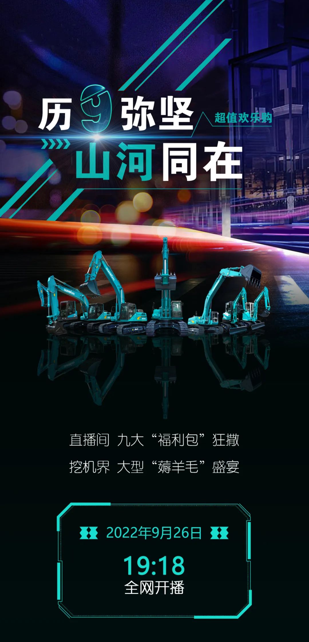 直播互动，9大福利！ezweb易利娱乐平台智能超值欢喜购与你相约9.26