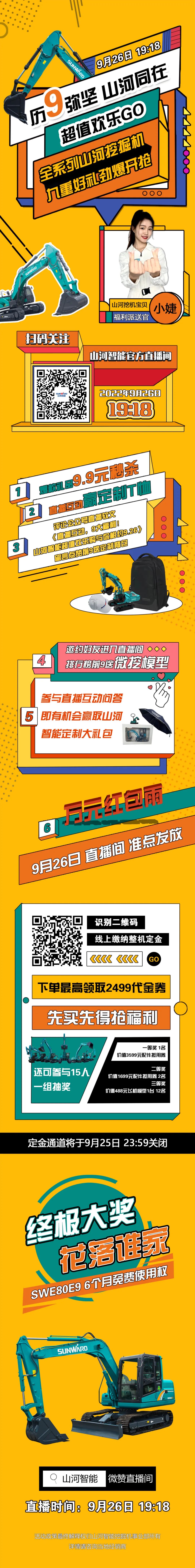 九重好礼，劲爆开抢！9.26ezweb易利娱乐平台智能超值欢喜购直播间等你