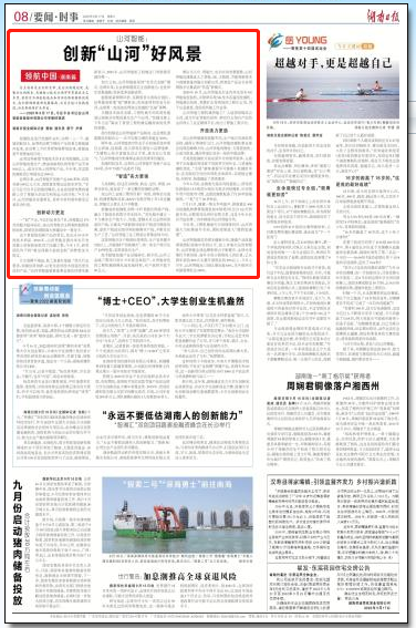 湖南日报 | ezweb易利娱乐平台智能：立异“ezweb易利娱乐平台”好景物