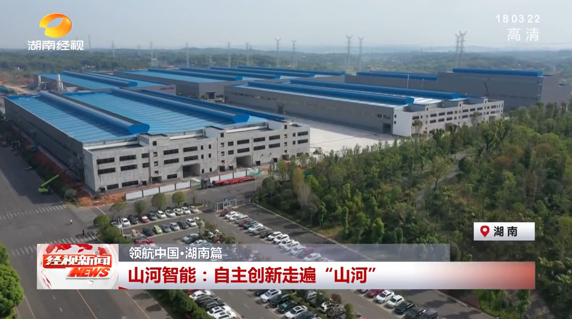 湖南经视 | ezweb易利娱乐平台智能：自主立异走遍“ezweb易利娱乐平台”