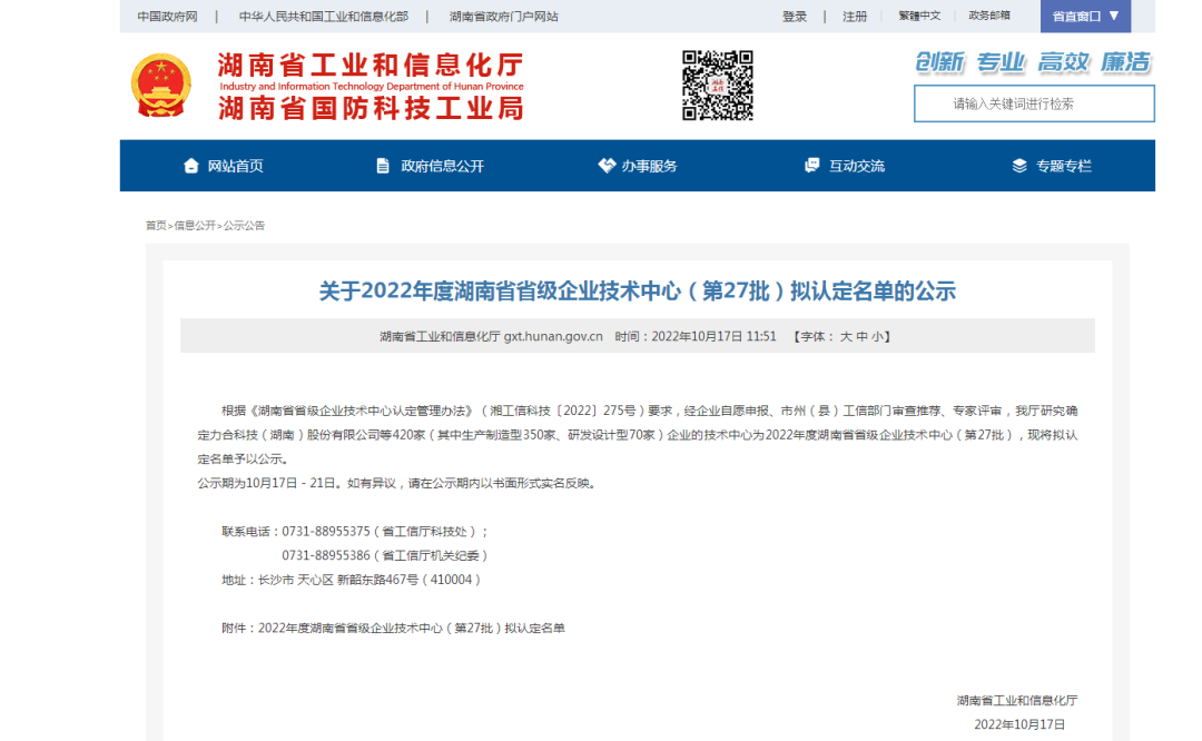 立异引领高质量生长！ezweb易利娱乐平台特装荣获“湖南省省级企业手艺中心”认定