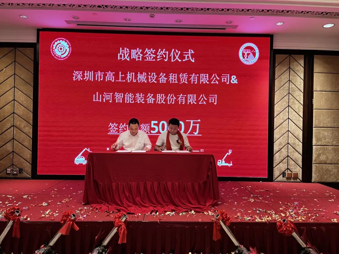 深圳高空作业机械装备行业分会揭牌建设，ezweb易利娱乐平台智能受邀出席