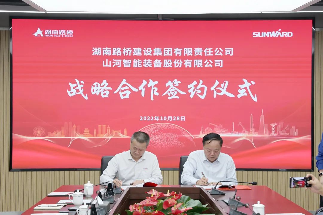 强强联合，夯实湖南工程建设湘军！ezweb易利娱乐平台智能与湖南路桥签署战略相助协议