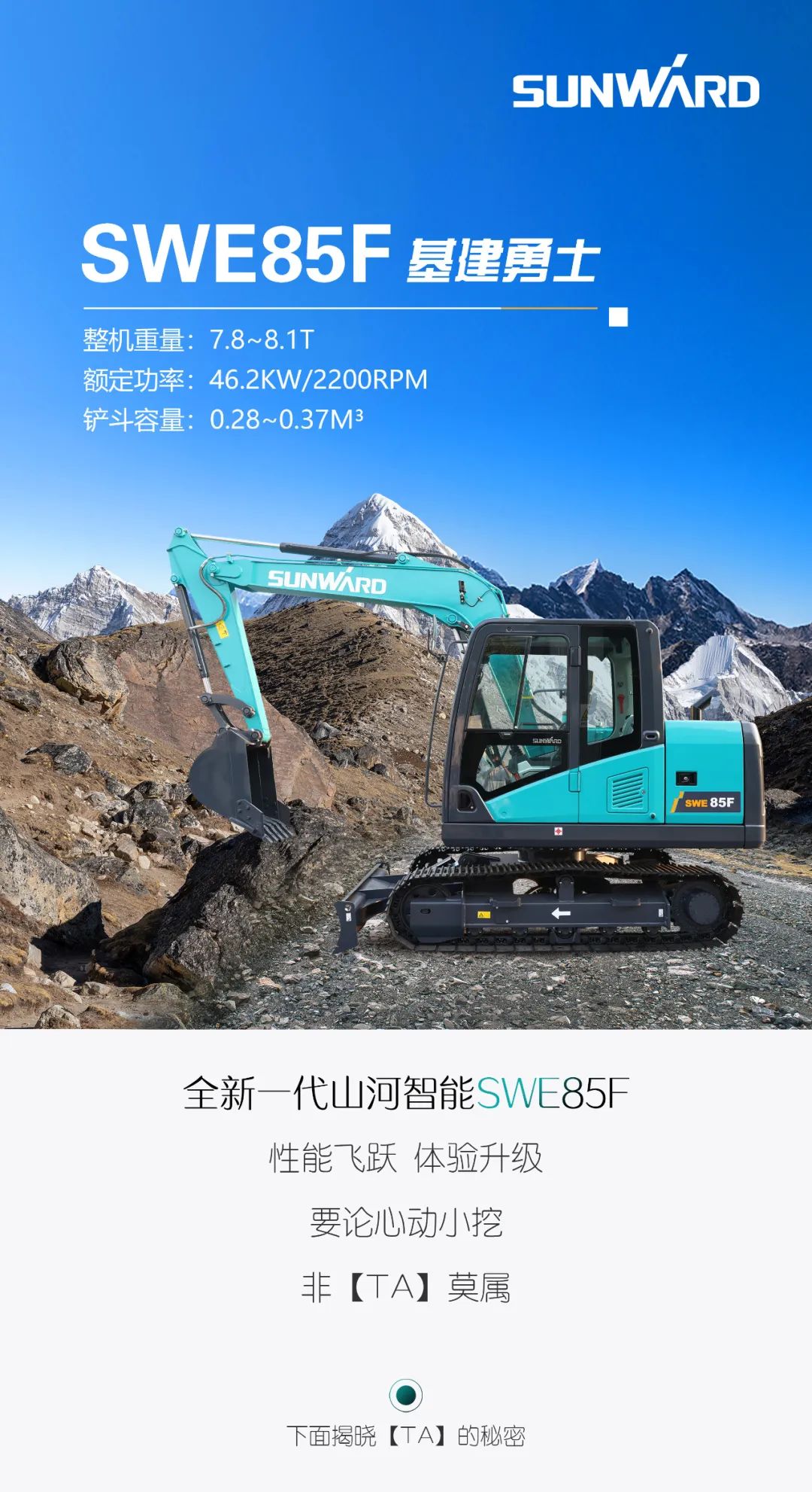 国四精品 | 都会建设哪家强？还得看ezweb易利娱乐平台智能小挖SWE85F
