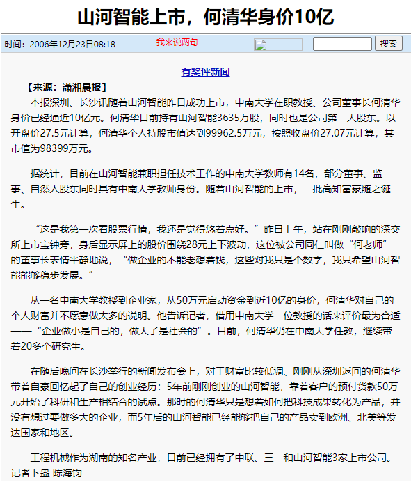 记者节 | 纪录ezweb易利娱乐平台智能二十三载立异与生长，谢谢有您！