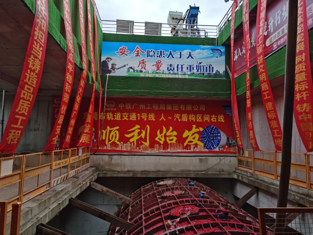 掘进“铁军”来了！中铁ezweb易利娱乐平台东莞地铁1号线人汽区间右线盾构机始发