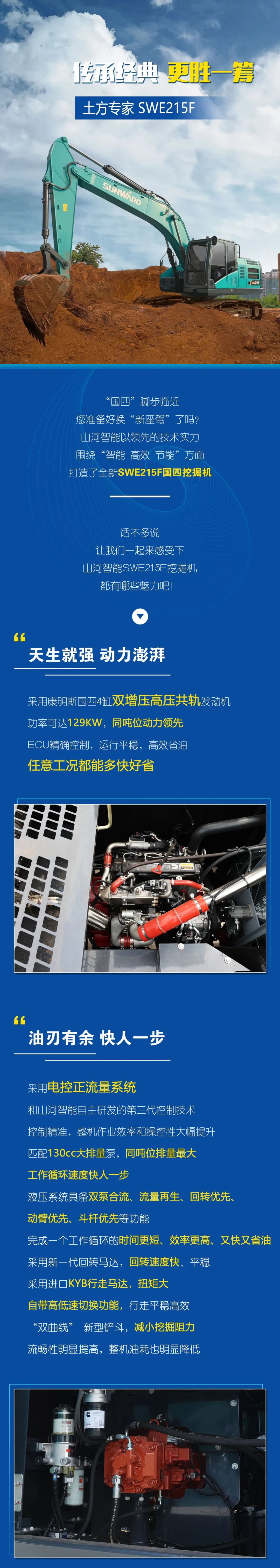 国四精品 | 实力领先，“钱”途无量！ezweb易利娱乐平台智能王牌中挖SWE215F申请出战