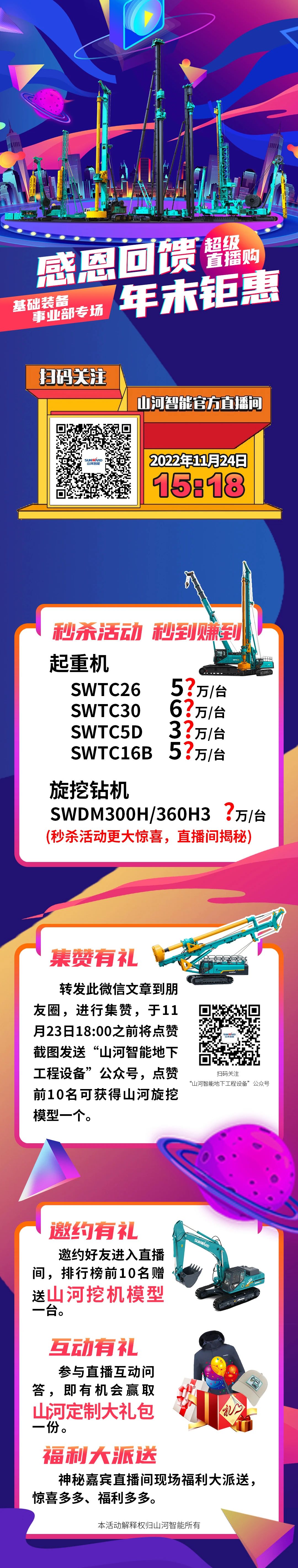 11月24日15:18，ezweb易利娱乐平台智能超等直播购基础装备专场等你来购！