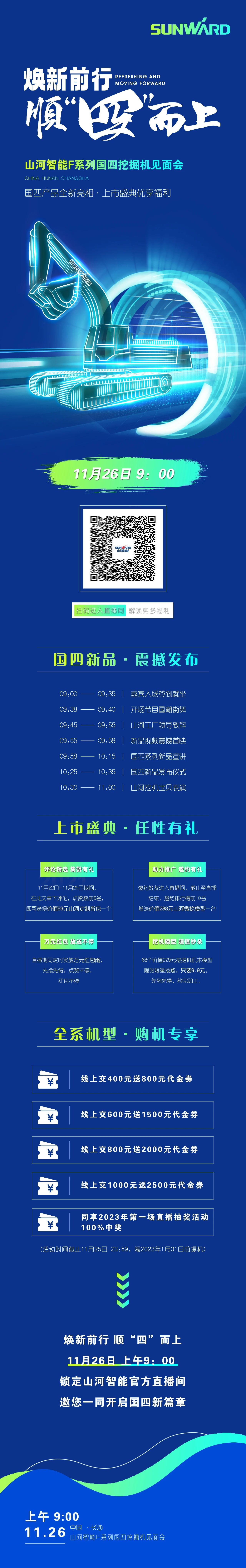 福利多多，快来解锁！ezweb易利娱乐平台智能F系列国四挖掘机晤面会与您相约11月26日