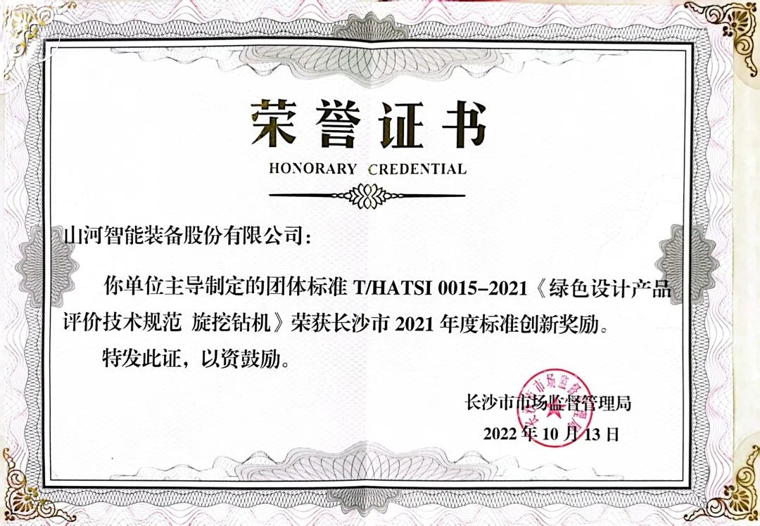 喜讯！ezweb易利娱乐平台智能荣获长沙市2021年度标准立异奖励