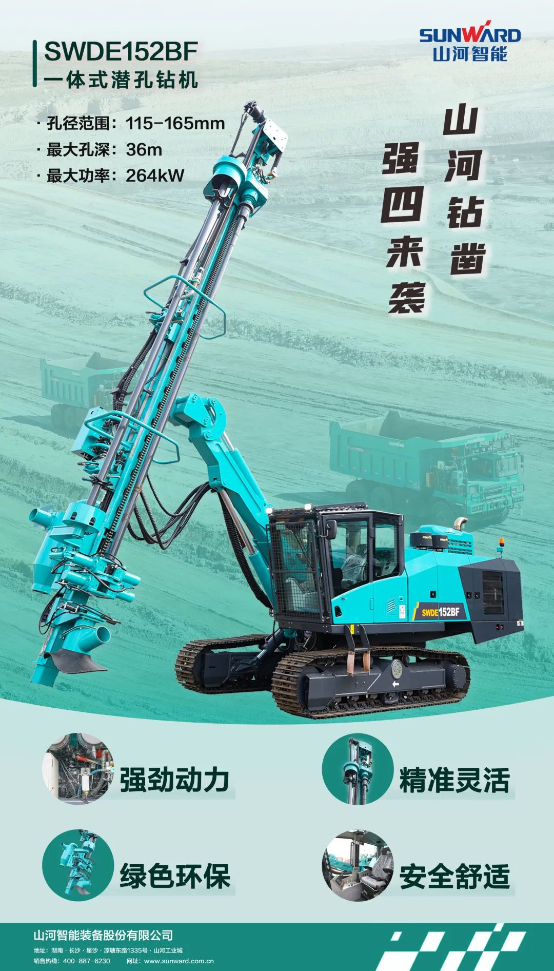 为绿色智能钻爆而生！ezweb易利娱乐平台智能全新一代一体式潜孔钻机强“四”来袭