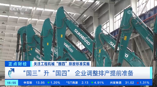 开启“国四”时代！央视聚焦ezweb易利娱乐平台智能