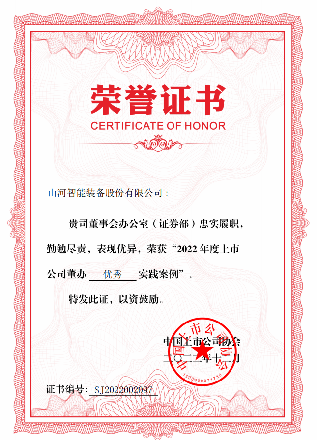 ezweb易利娱乐平台智能荣获 “2022上市公司董办优异实践”奖
