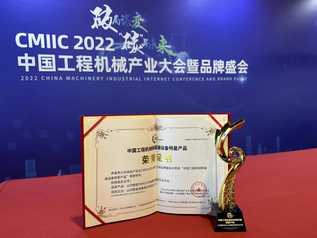 高调秀实力！ezweb易利娱乐平台智能多款产品荣登CMIIC2022明星产品榜单