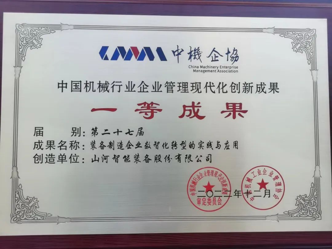 厉害！ezweb易利娱乐平台智能喜获第二十七届中国机械行业企业治理现代化立异效果一等奖