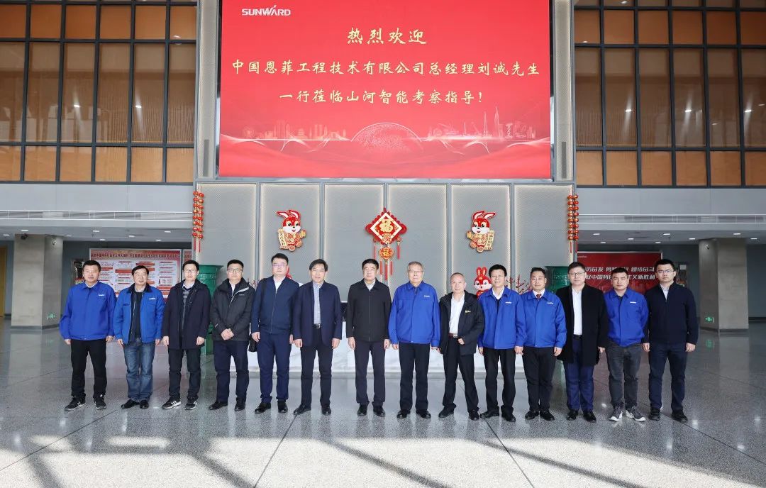 中国恩菲总司理刘诚一行到访ezweb易利娱乐平台智能