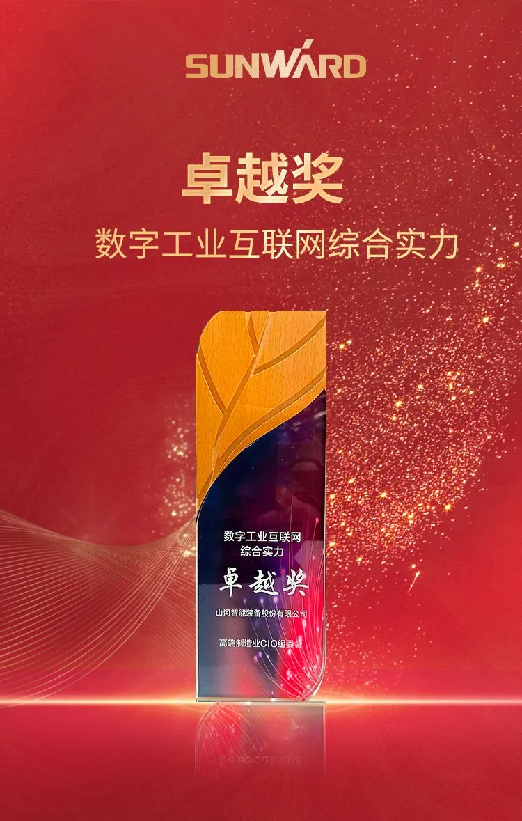 数智转型求生长！ezweb易利娱乐平台智能重磅亮相“第四届高端制造业CIO论坛”