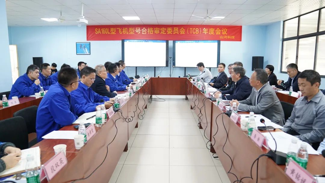 ezweb易利娱乐平台科技SA160L型五座飞机型号及格审定委员会（TCB）年度聚会圆满召开