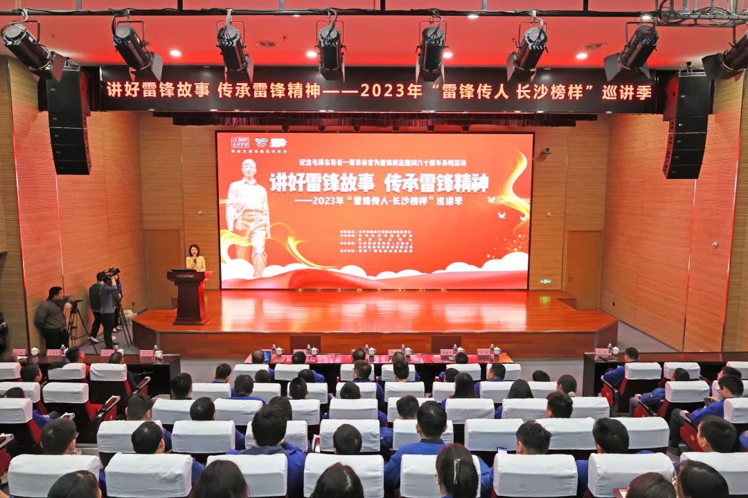2023年“雷锋传人?长沙模范”巡讲走进ezweb易利娱乐平台智能