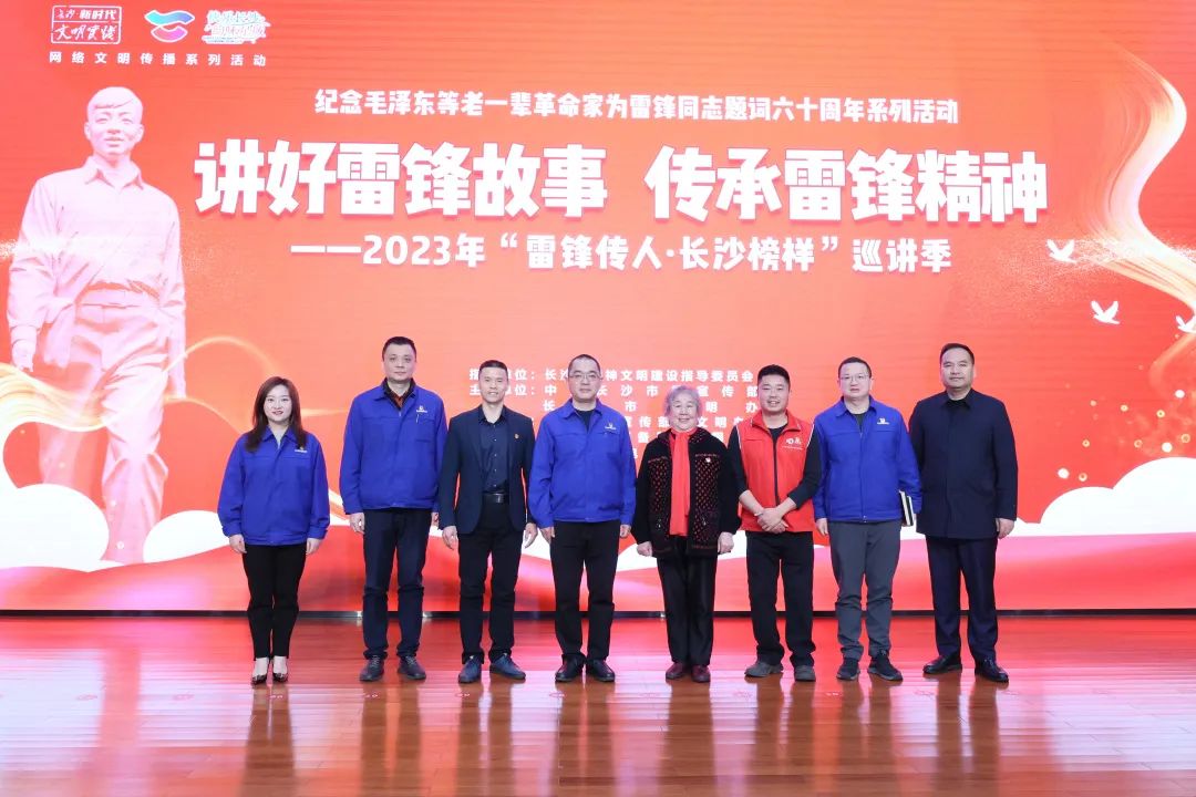 2023年“雷锋传人?长沙模范”巡讲走进ezweb易利娱乐平台智能