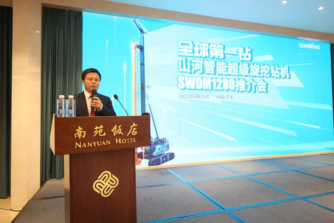 超等装备助建超等工程！ezweb易利娱乐平台智能超等旋挖钻机SWDM1280推介会乐成举行