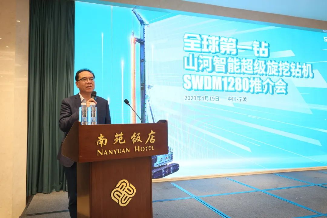 超等装备助建超等工程！ezweb易利娱乐平台智能超等旋挖钻机SWDM1280推介会乐成举行
