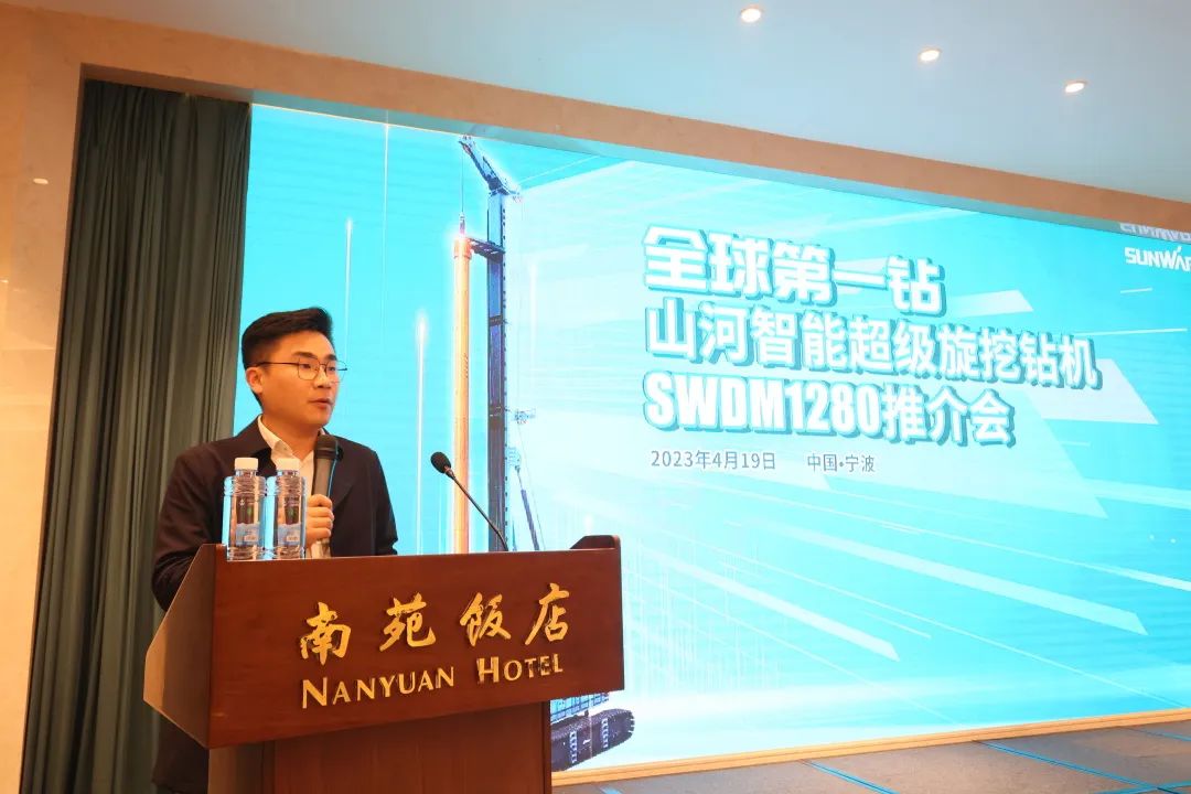 超等装备助建超等工程！ezweb易利娱乐平台智能超等旋挖钻机SWDM1280推介会乐成举行
