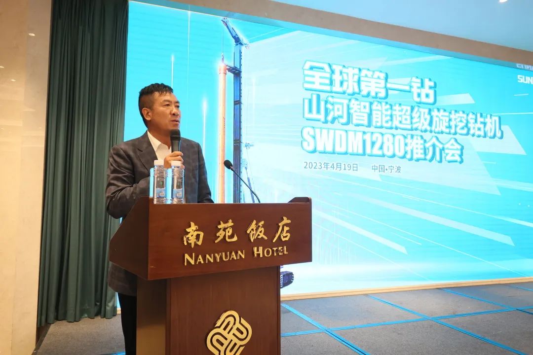 超等装备助建超等工程！ezweb易利娱乐平台智能超等旋挖钻机SWDM1280推介会乐成举行