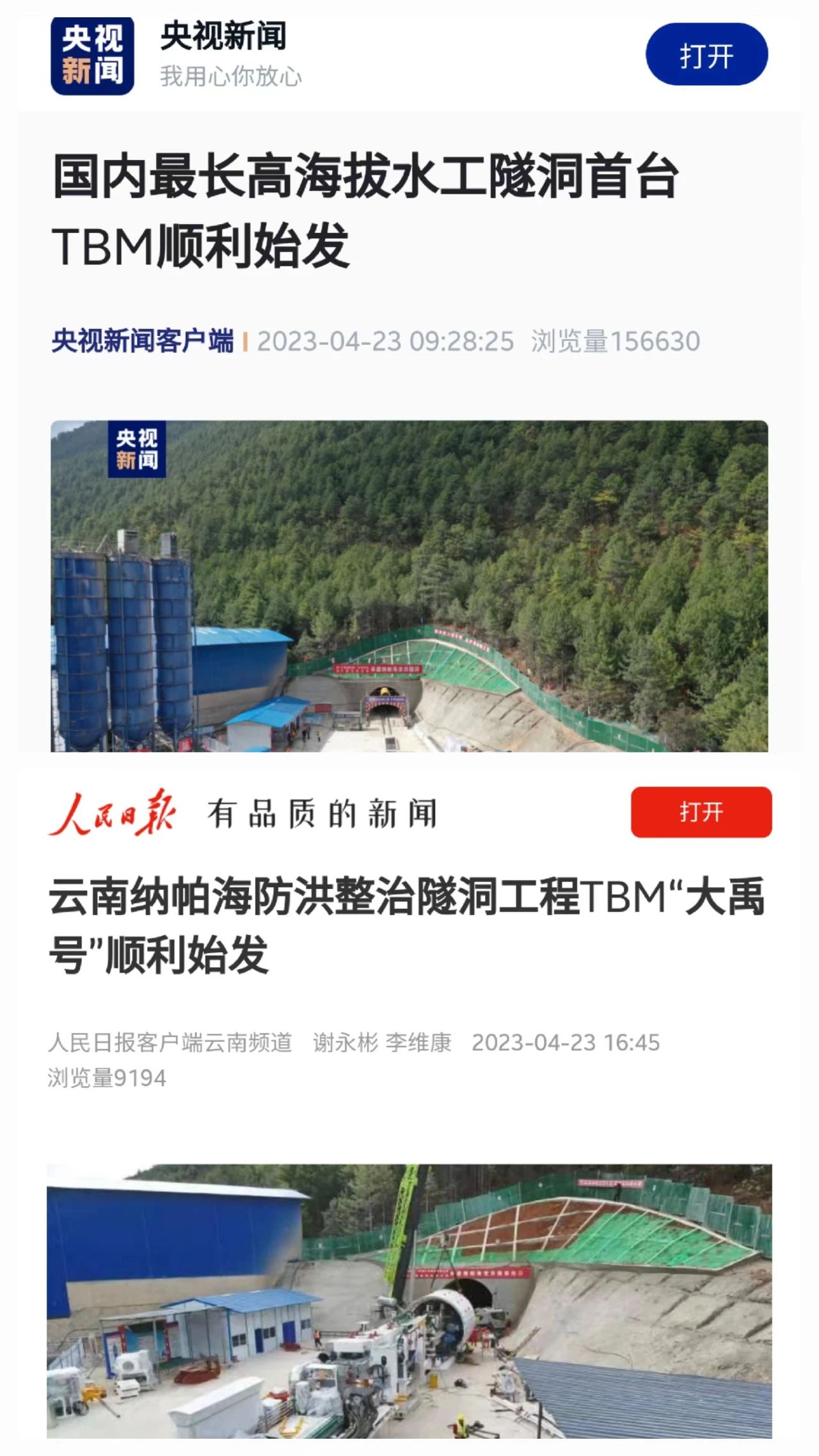 央媒关注！中铁ezweb易利娱乐平台首台TBM在海内最长高海拔水工隧洞项目顺遂始发