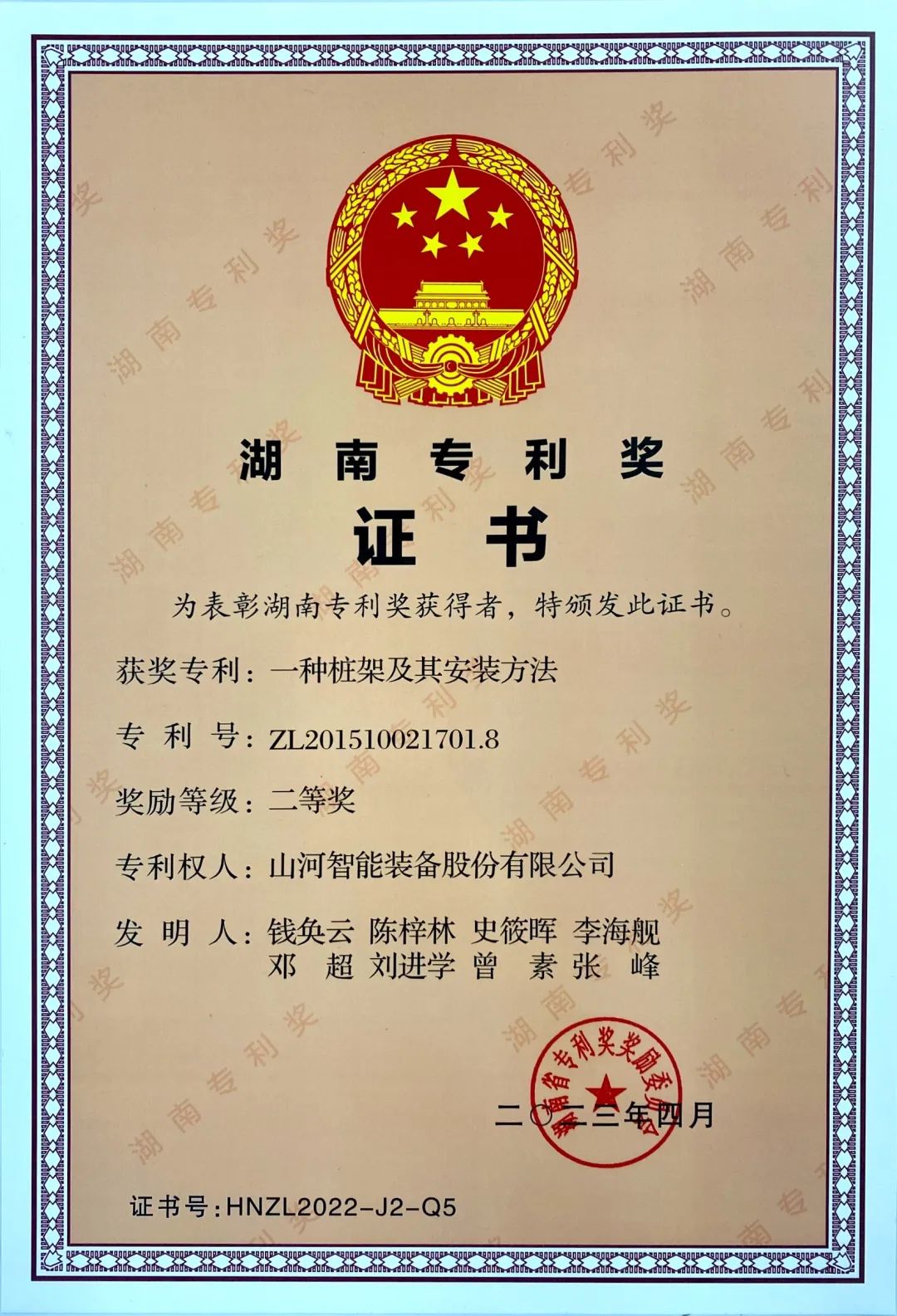 喜报！ezweb易利娱乐平台智能再获湖南省专利奖