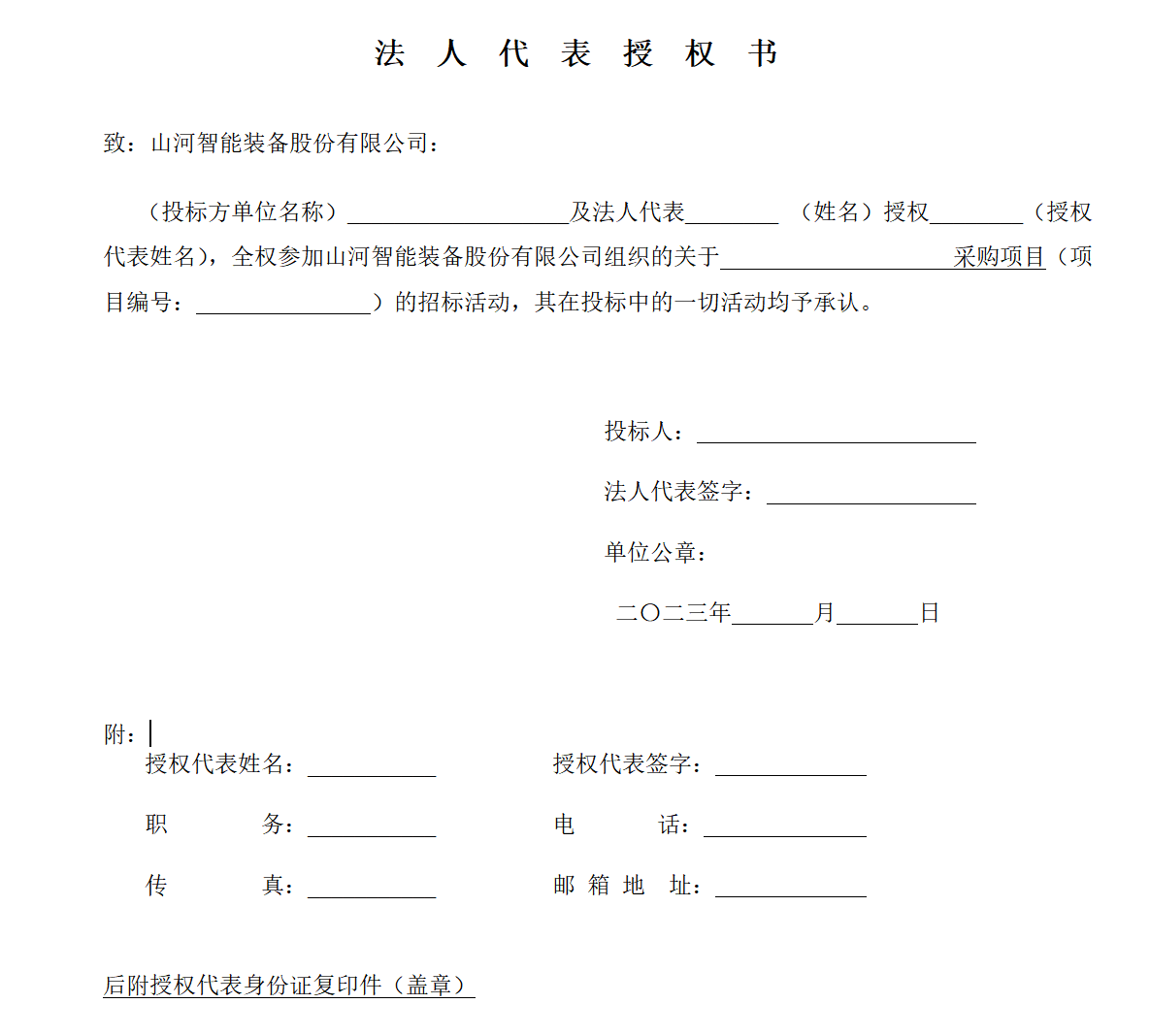 ezweb易利娱乐平台智能大挖及超大挖动臂焊接变位机变位机采购招标通告