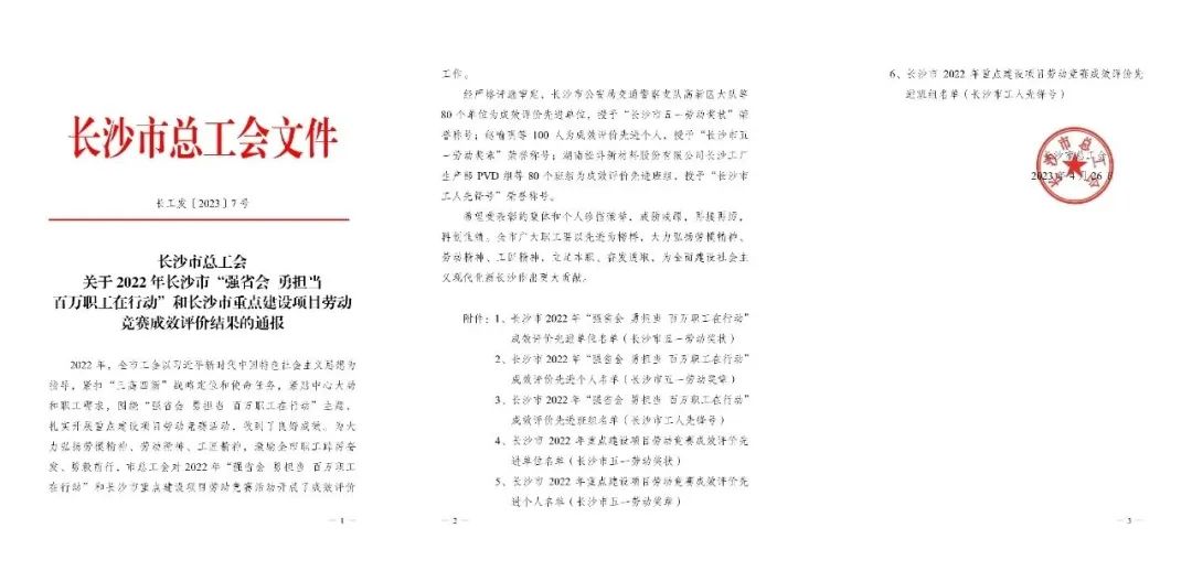 长沙市召开庆祝“五一”国际劳动节大会，ezweb易利娱乐平台智能1小我私家1整体获表扬！