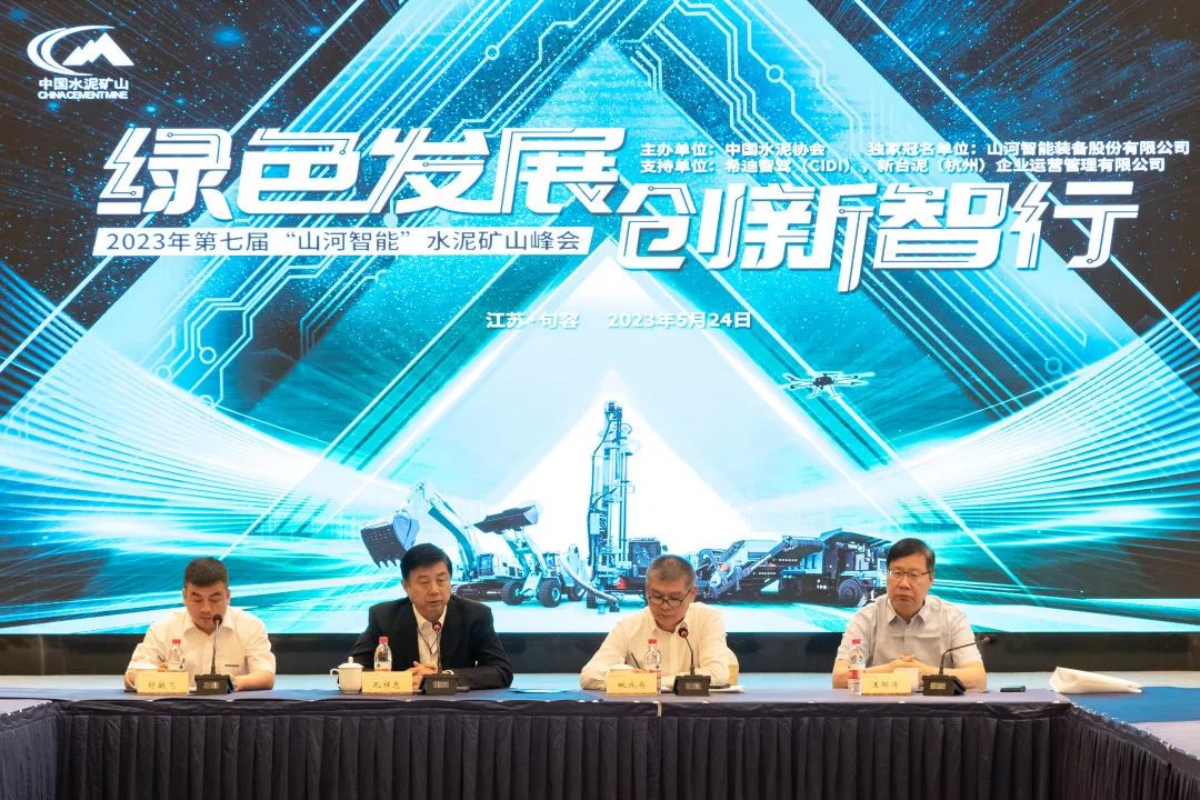 绿色生长，立异智行！第七届ezweb易利娱乐平台智能水泥矿山峰会顺遂举行