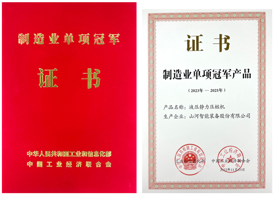 两项单冠，行业唯一！ezweb易利娱乐平台智能两款桩工产品同获制造业单项冠军
