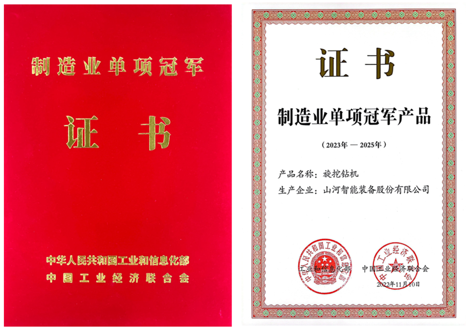 两项单冠，行业唯一！ezweb易利娱乐平台智能两款桩工产品同获制造业单项冠军