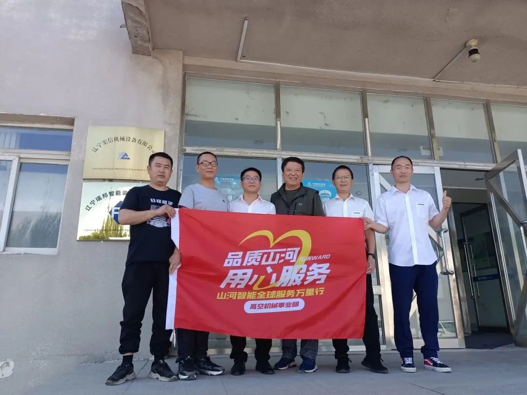 谛听客户心声！ezweb易利娱乐平台智能高空机械“效劳万里行”走进东北