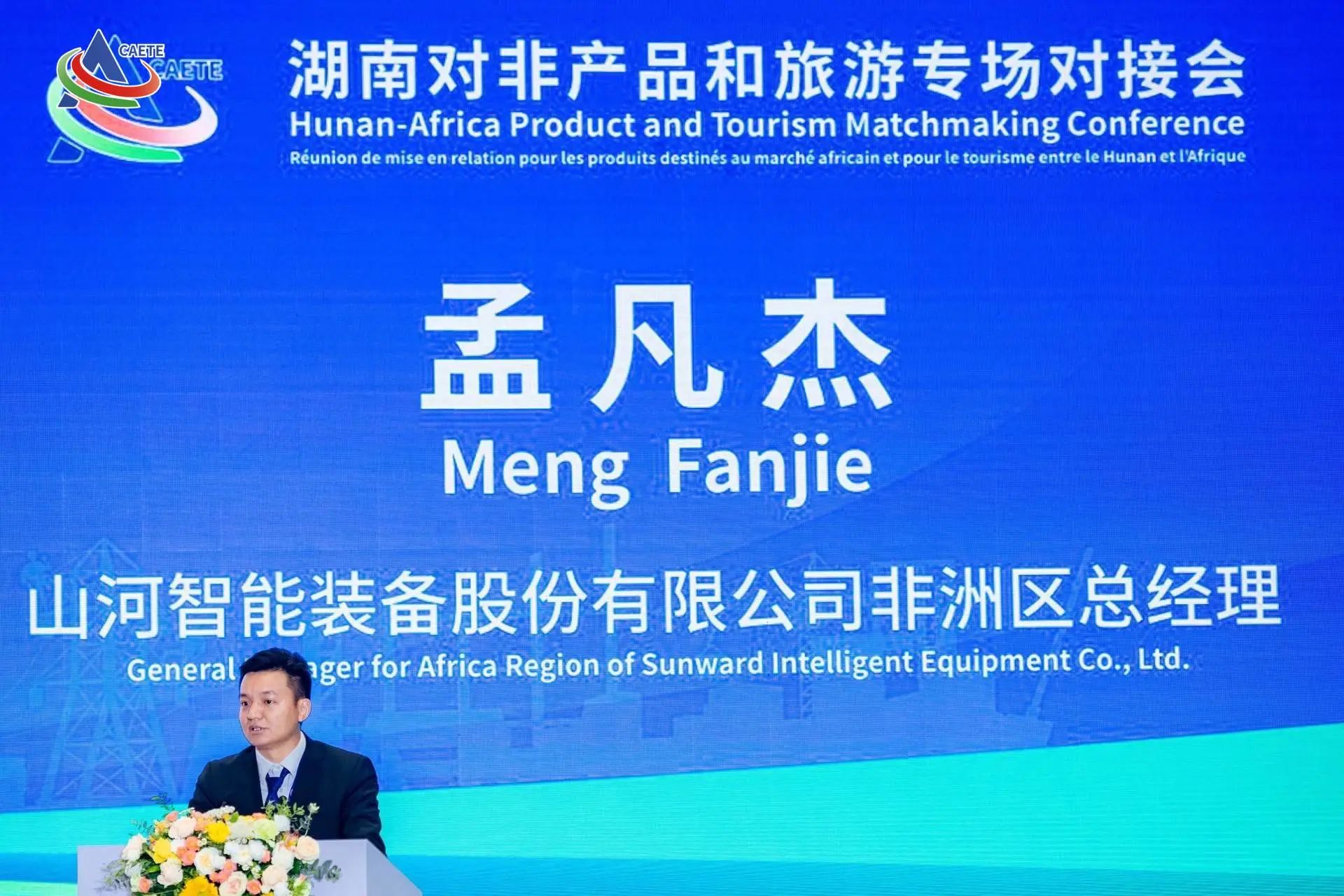 中非经贸展览会圆满落幕，ezweb易利娱乐平台智能续写对非相助新篇