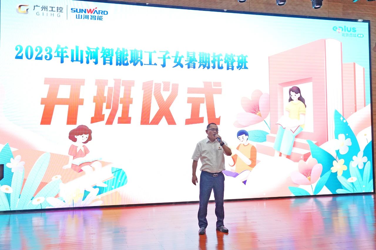2023年ezweb易利娱乐平台智能职工子女暑期托管班正式开班啦