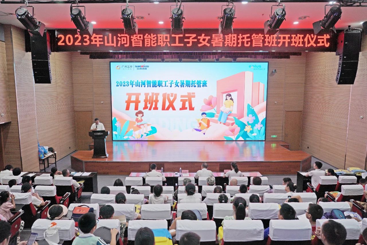 2023年ezweb易利娱乐平台智能职工子女暑期托管班正式开班啦