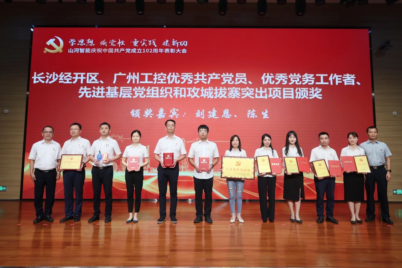 ezweb易利娱乐平台智能召开庆祝中国共产党建设102周年表扬大会