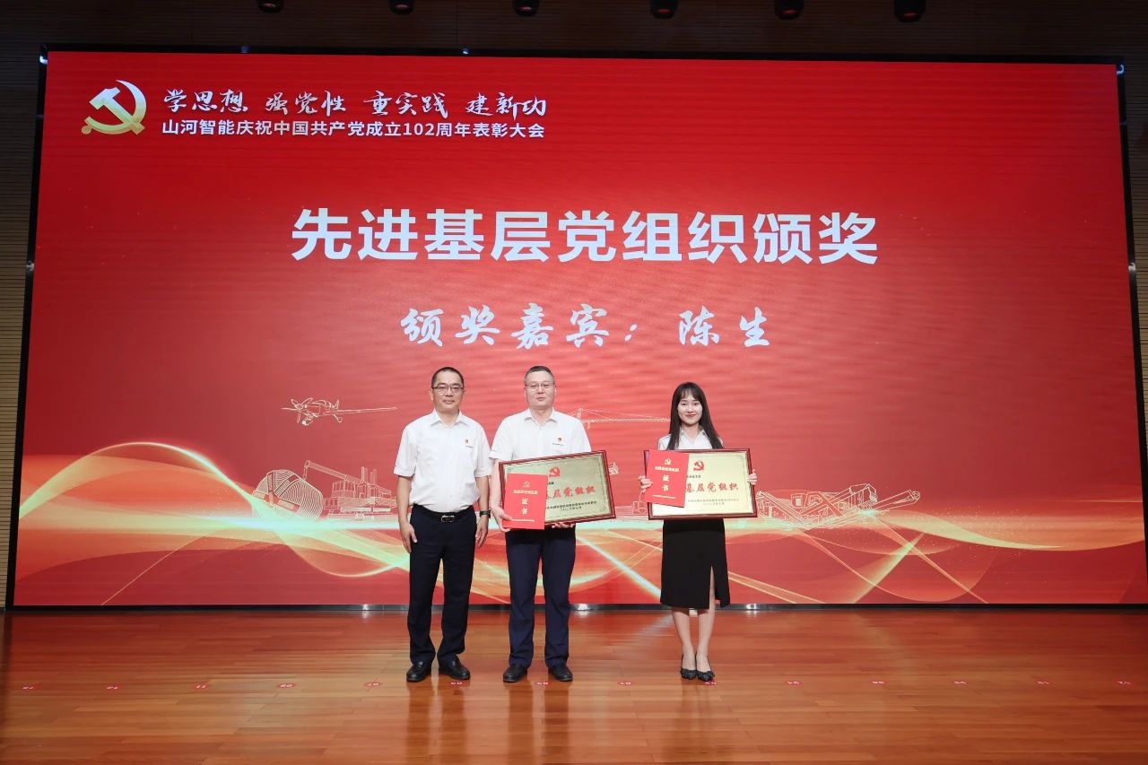 ezweb易利娱乐平台智能召开庆祝中国共产党建设102周年表扬大会