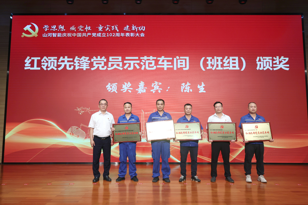 ezweb易利娱乐平台智能召开庆祝中国共产党建设102周年表扬大会