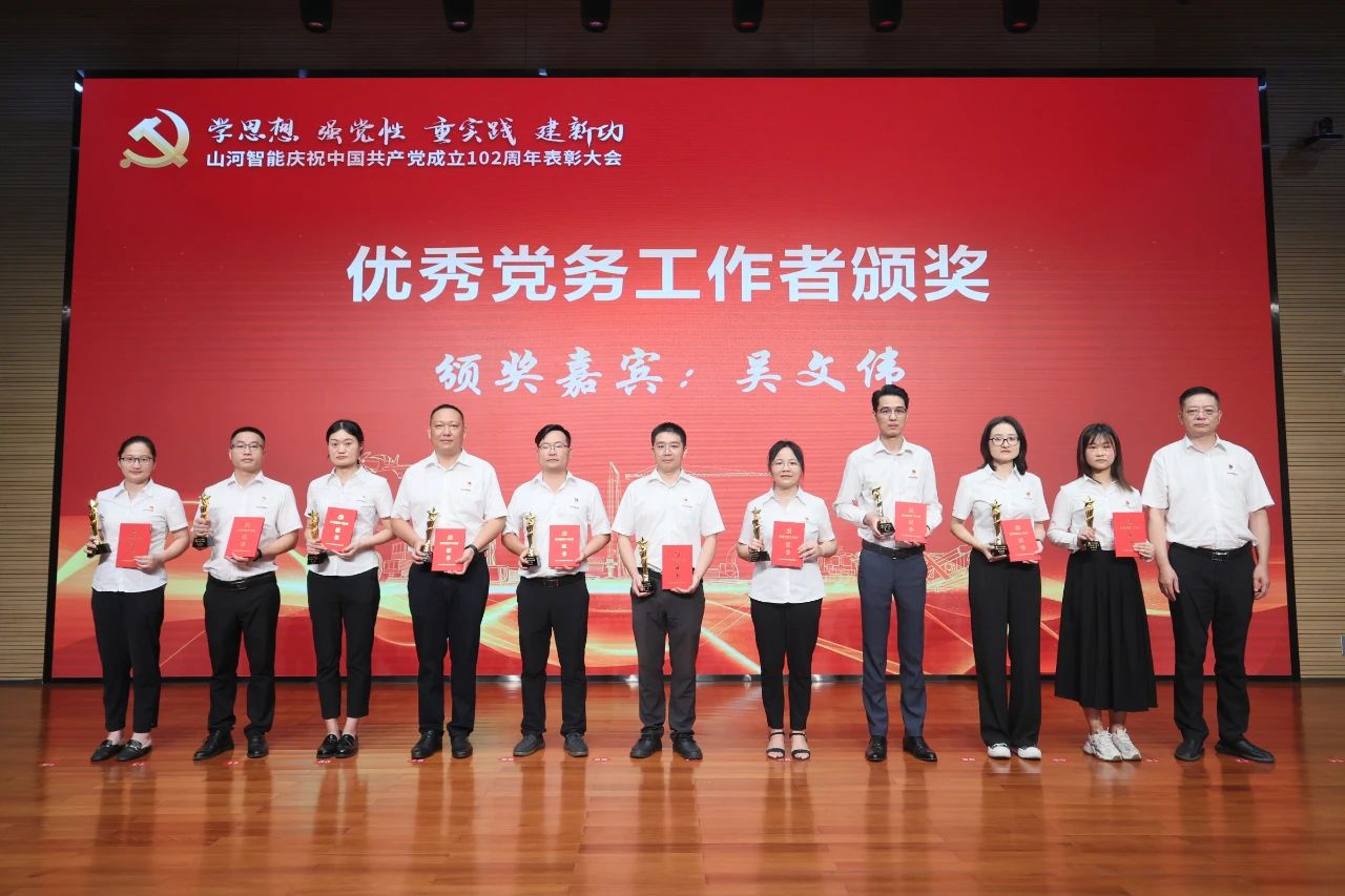 ezweb易利娱乐平台智能召开庆祝中国共产党建设102周年表扬大会